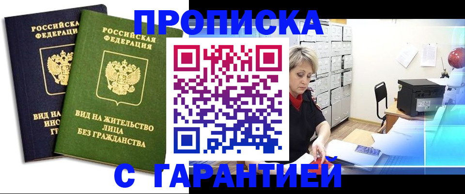 временная регистрация купить в Таштаголе