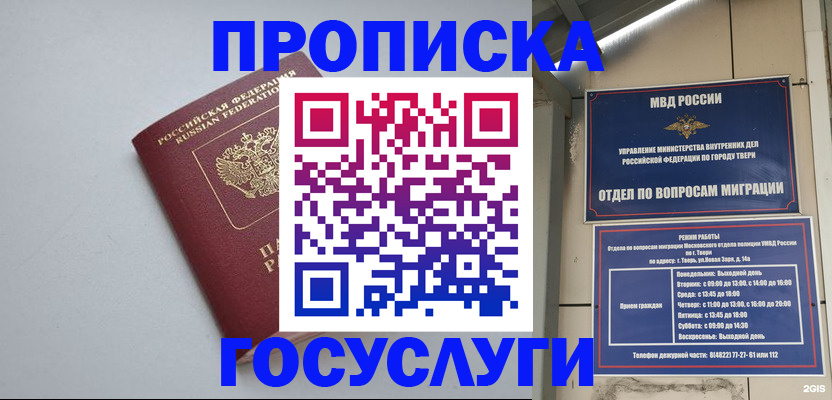 временная регистрация надежно в Таштаголе
